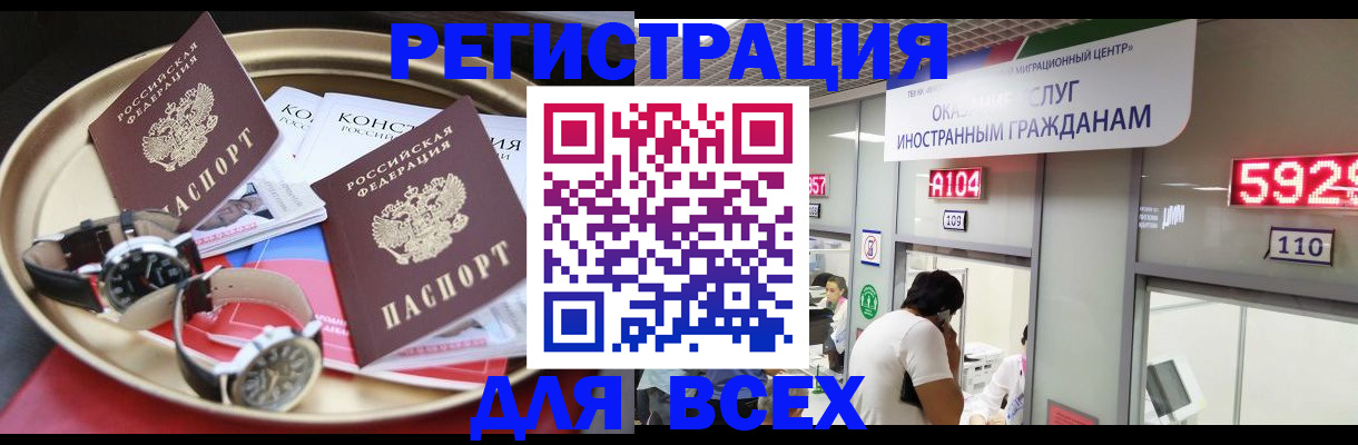 временная прописка в Слюдянке